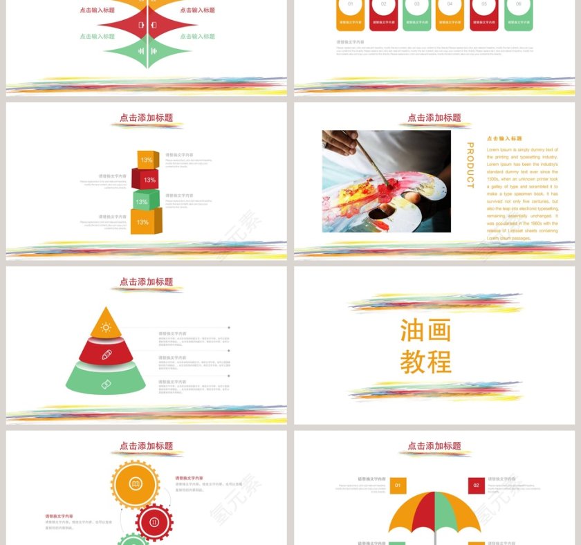 427创意暑假美术培训PPT模板第3张