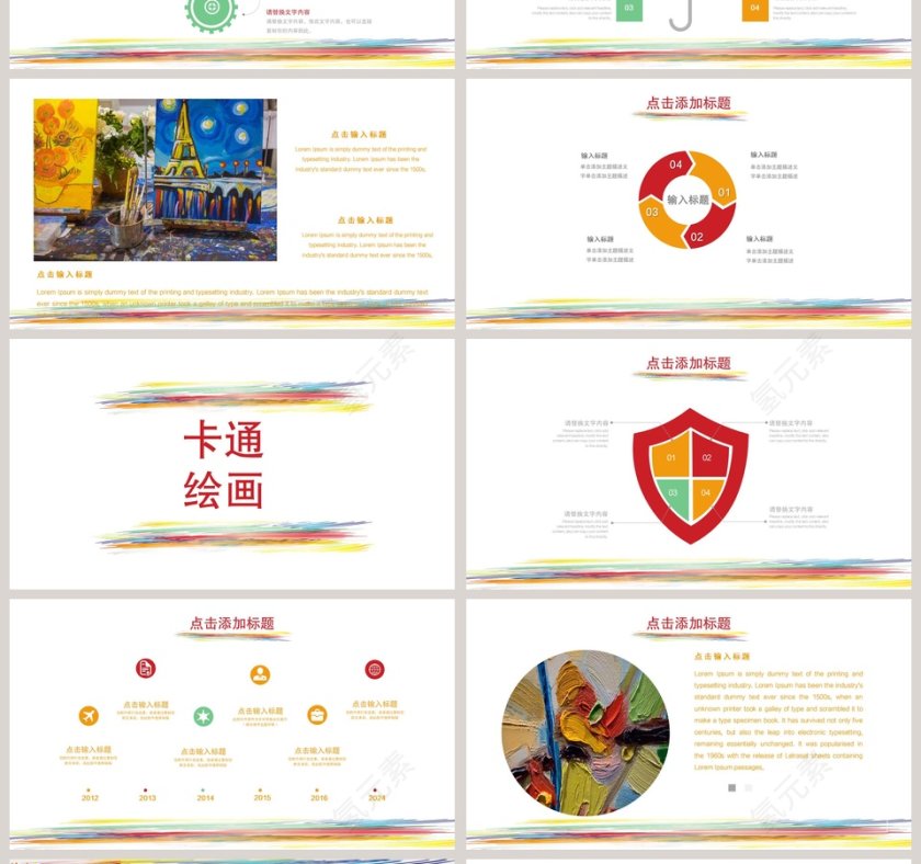 427创意暑假美术培训PPT模板第4张