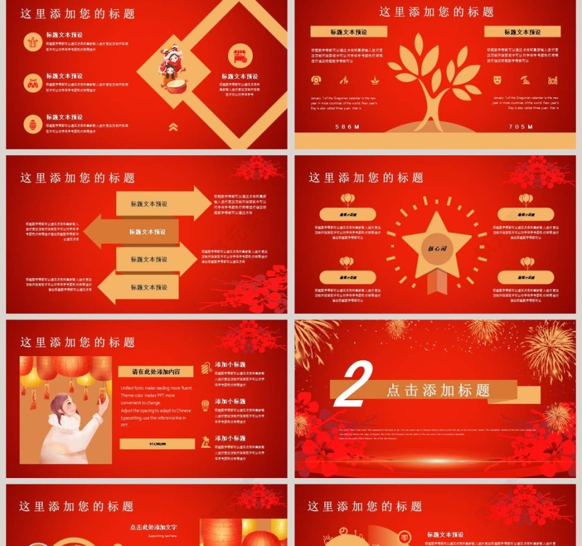 红色大气元旦快乐活动策划PPT模板第2张