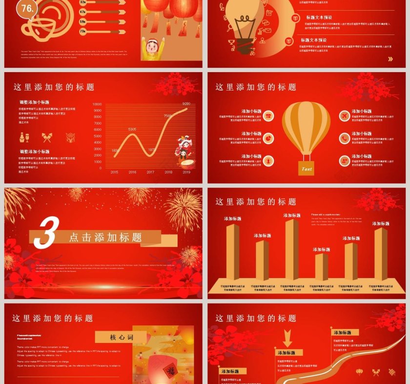 红色大气元旦快乐活动策划PPT模板第3张