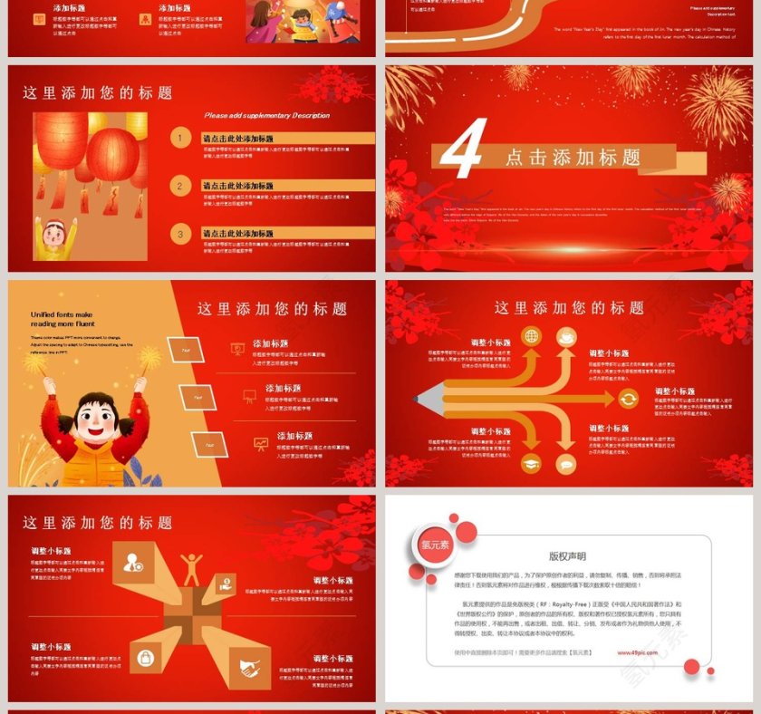 红色大气元旦快乐活动策划PPT模板第4张