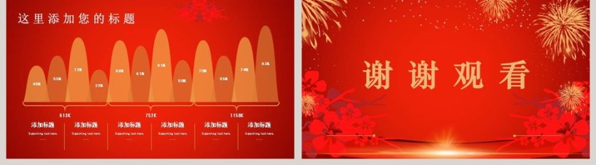 红色大气元旦快乐活动策划PPT模板第5张