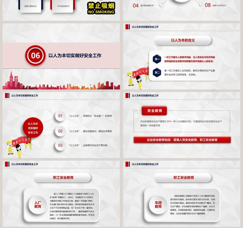 红色微粒体企业安全生产管理培训PPT模板安全生产PPT第7张