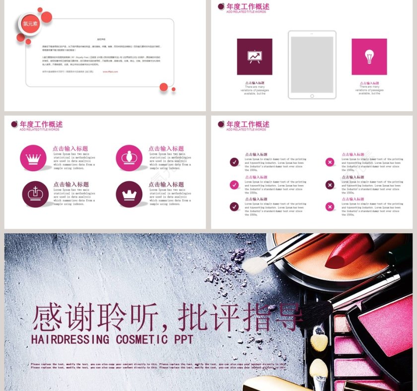 美容美发时尚艺术化妆品PPT模板美容产品介绍ppt 第5张
