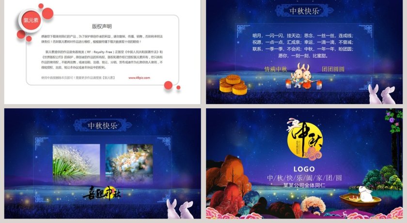 蓝色大气月是故乡明情满中秋中秋邀请函PPT第2张