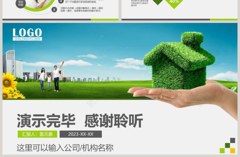 绿色健康环保主题动态PPT模板 环保PPT模板第7张