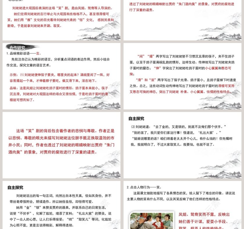 课文解析刘姥姥进大观园语文课件PPT第3张