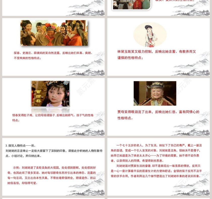 课文解析刘姥姥进大观园语文课件PPT第4张