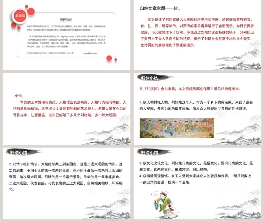 课文解析刘姥姥进大观园语文课件PPT第5张