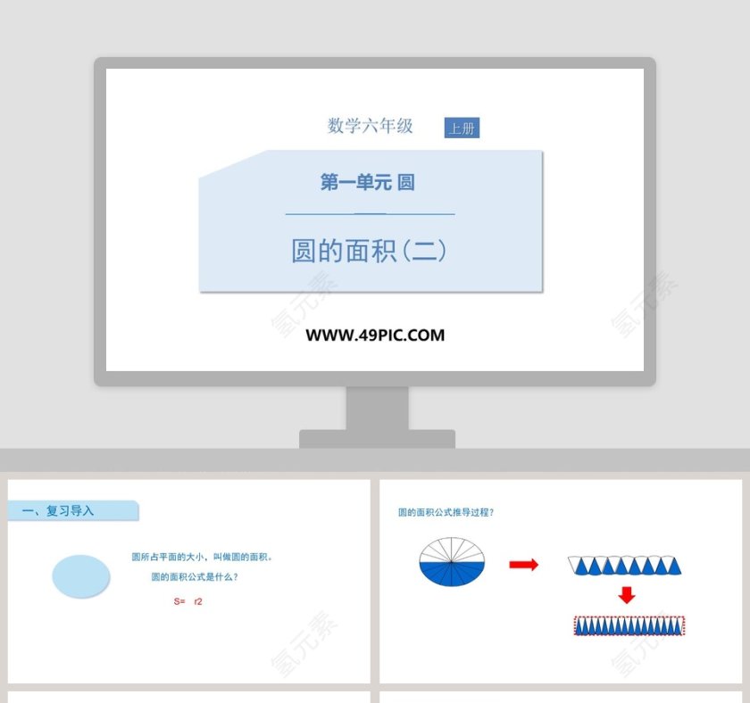 数学六年级-上册教学ppt课件第1张