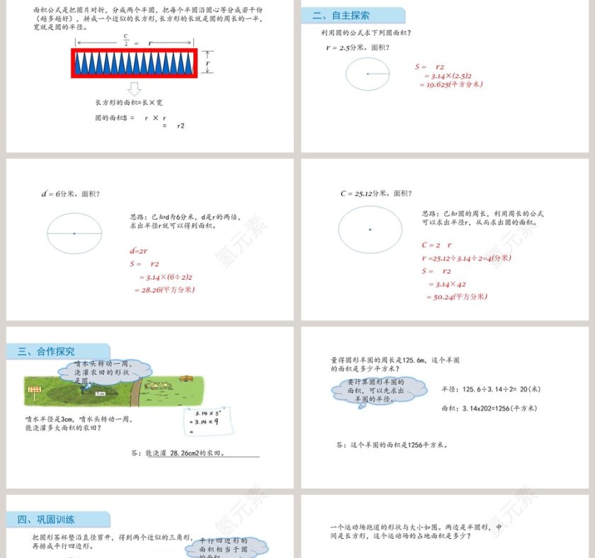 数学六年级-上册教学ppt课件第2张
