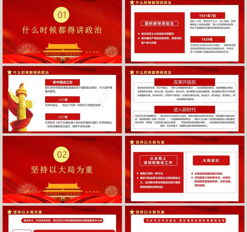 热烈庆祝中国共产党成立100周年党史视角下的“四个意识”专题党课PPT模板第2张