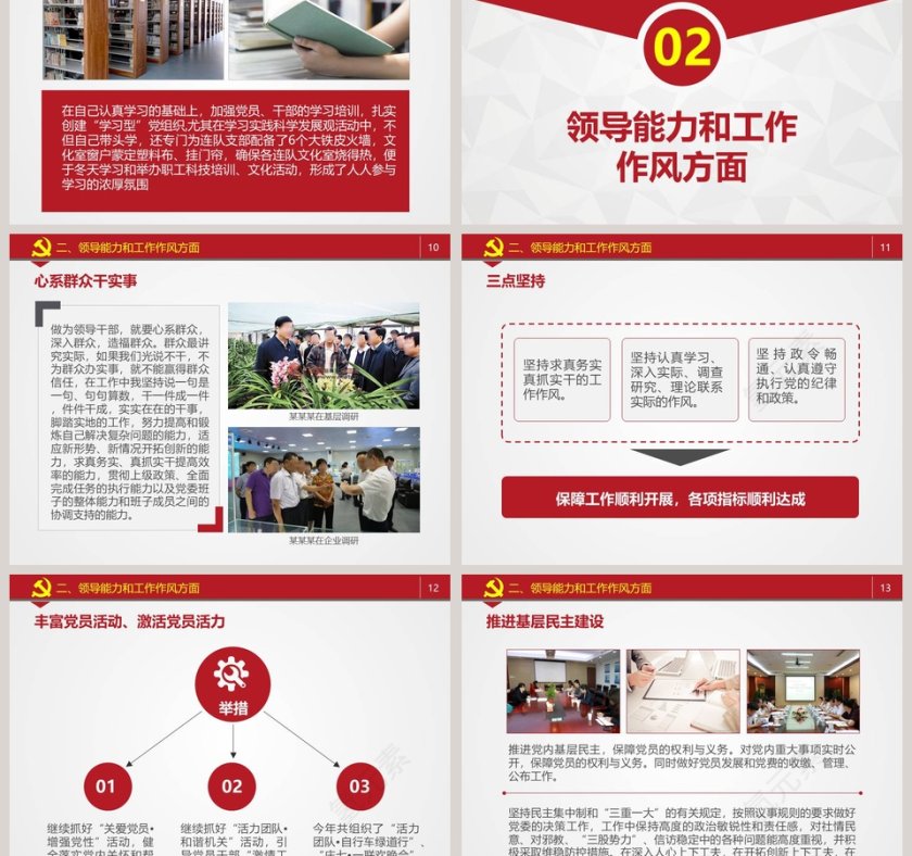 述职述廉报告廉政廉洁ppt第3张