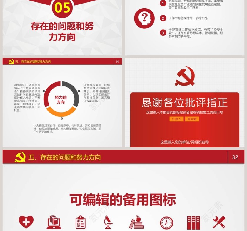 述职述廉报告廉政廉洁ppt第7张