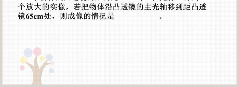 探究-凸透镜成像教学ppt课件第4张