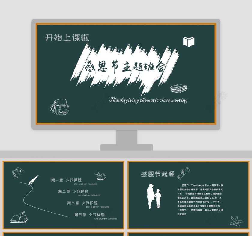 感恩节主题班会活动PPT第1张