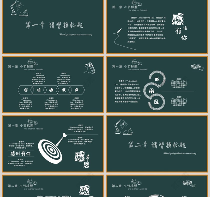 感恩节主题班会活动PPT第2张