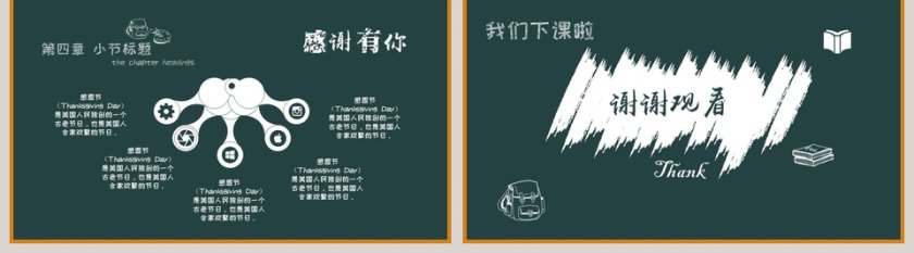 感恩节主题班会活动PPT第5张