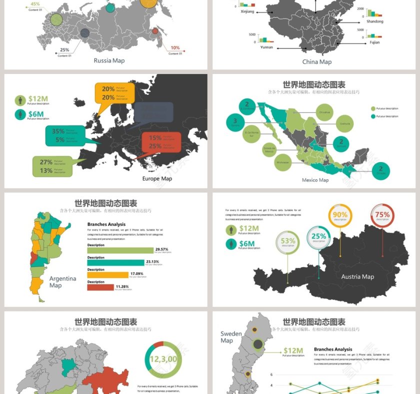 世界地图动态图表表达效果地图PPT模板第3张