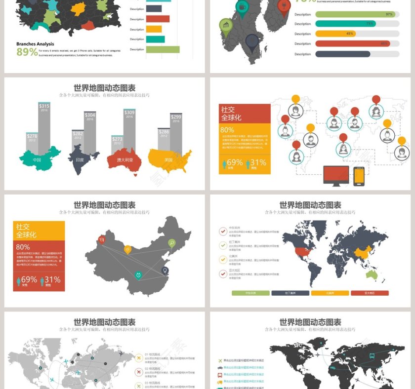 世界地图动态图表表达效果地图PPT模板第6张