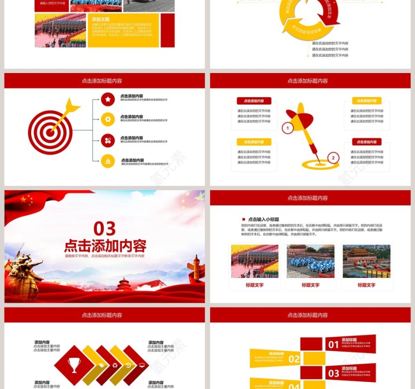 红色大气建军节部队强军之路学习活动党建PPT第3张