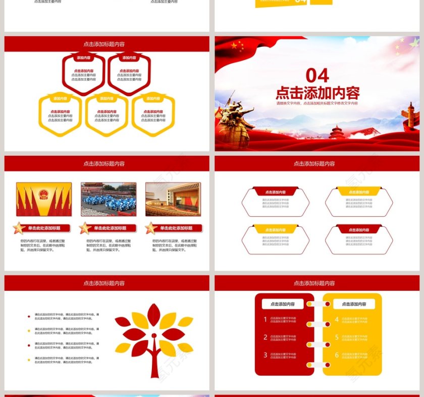 红色大气建军节部队强军之路学习活动党建PPT第4张