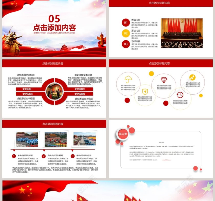 红色大气建军节部队强军之路学习活动党建PPT第5张