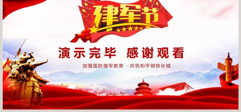 红色大气建军节部队强军之路学习活动党建PPT第6张