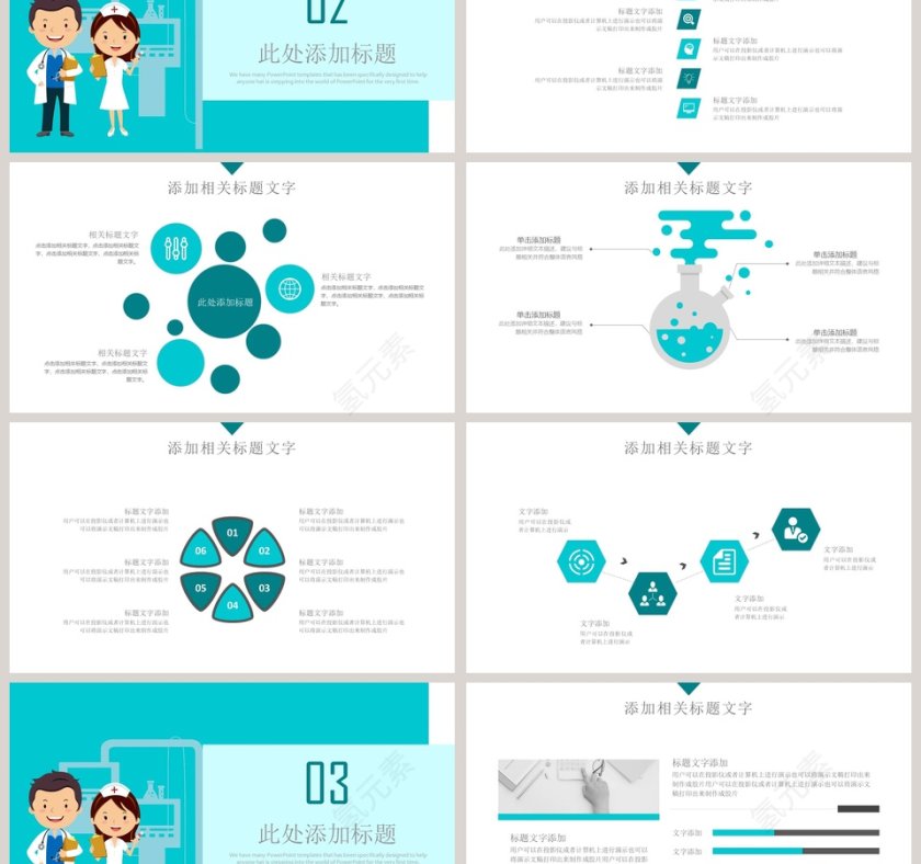 蓝色简约大气医生护士总结PPT第3张