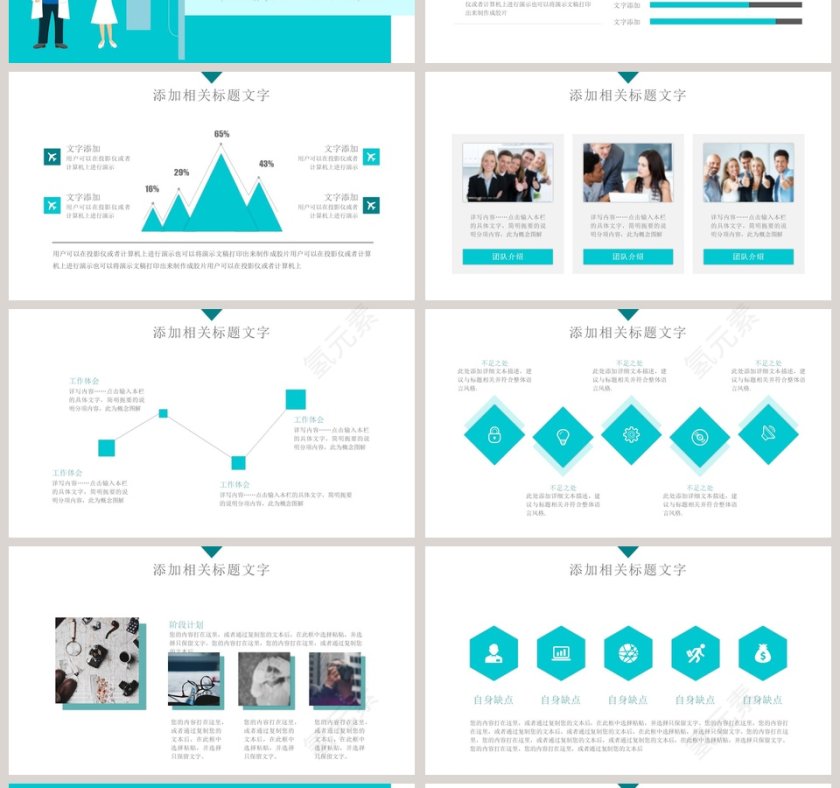 蓝色简约大气医生护士总结PPT第4张