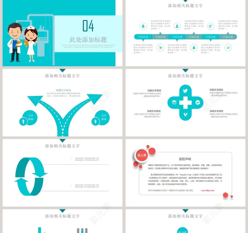 蓝色简约大气医生护士总结PPT第5张