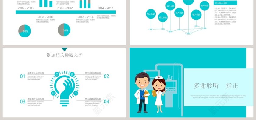 蓝色简约大气医生护士总结PPT第6张