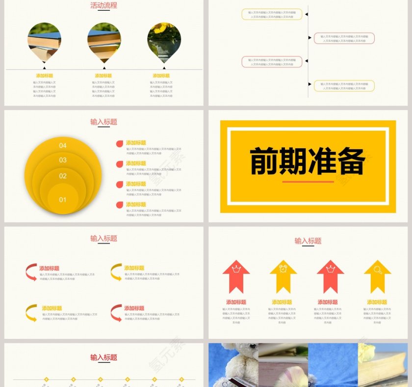 我爱读书学校读书周活动策划方案PPT模板第2张