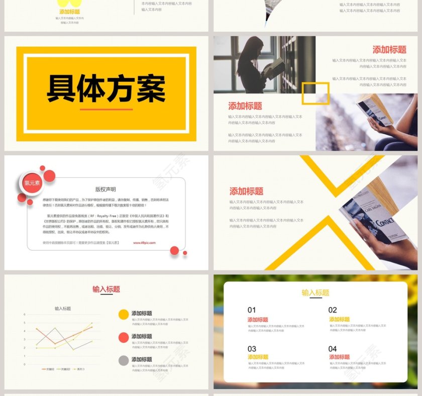 我爱读书学校读书周活动策划方案PPT模板第4张