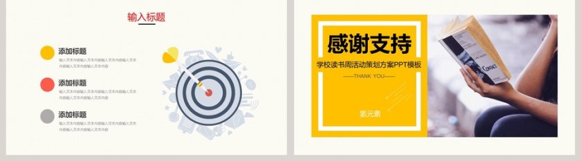 我爱读书学校读书周活动策划方案PPT模板第5张