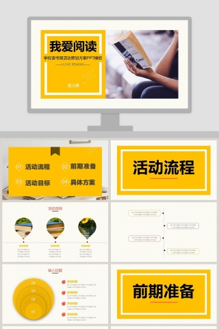 我爱读书学校读书周活动策划方案PPT模板