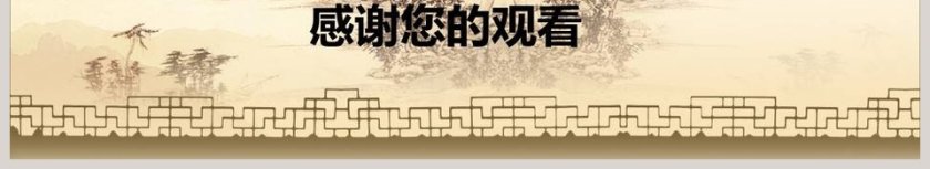 中国风道德讲堂PPT第6张