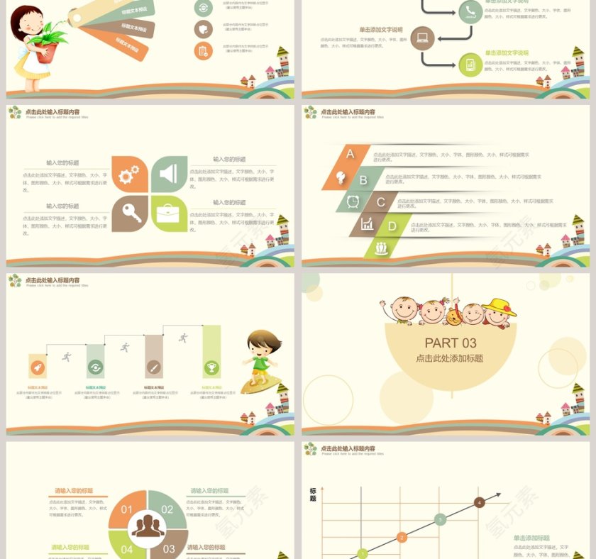 可爱卡通儿童教育PPT模板第3张