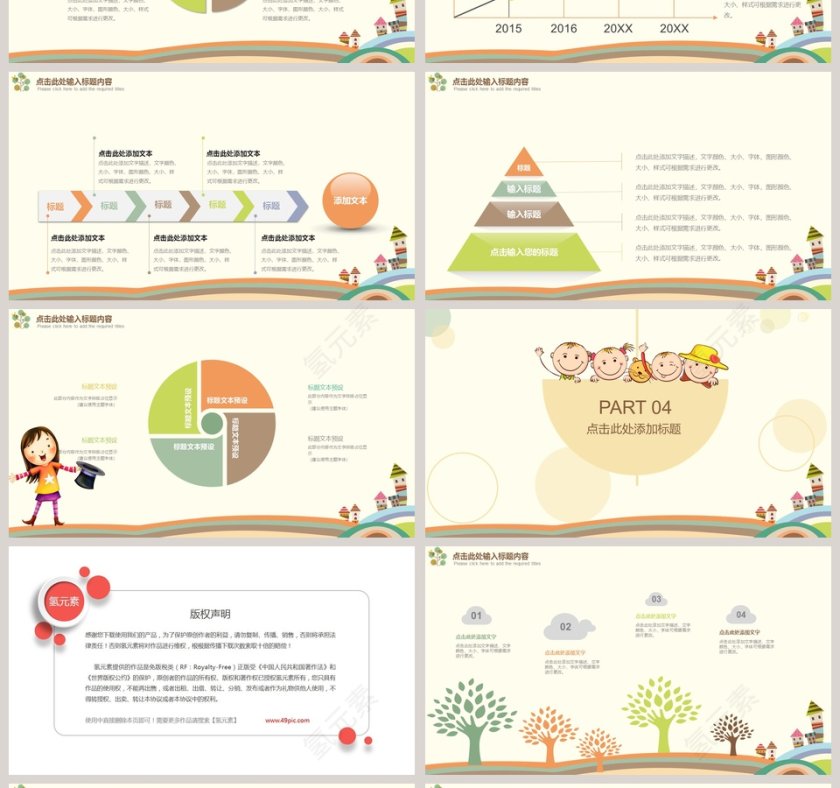 可爱卡通儿童教育PPT模板第4张