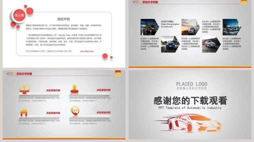 汽车行业通用PPT模板第5张