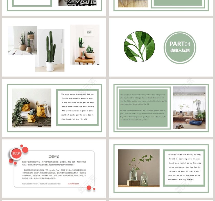 简约清新创意模板ppt第4张