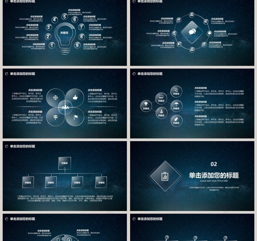 水晶风大气星空模板第2张