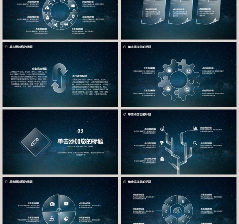 水晶风大气星空模板第3张