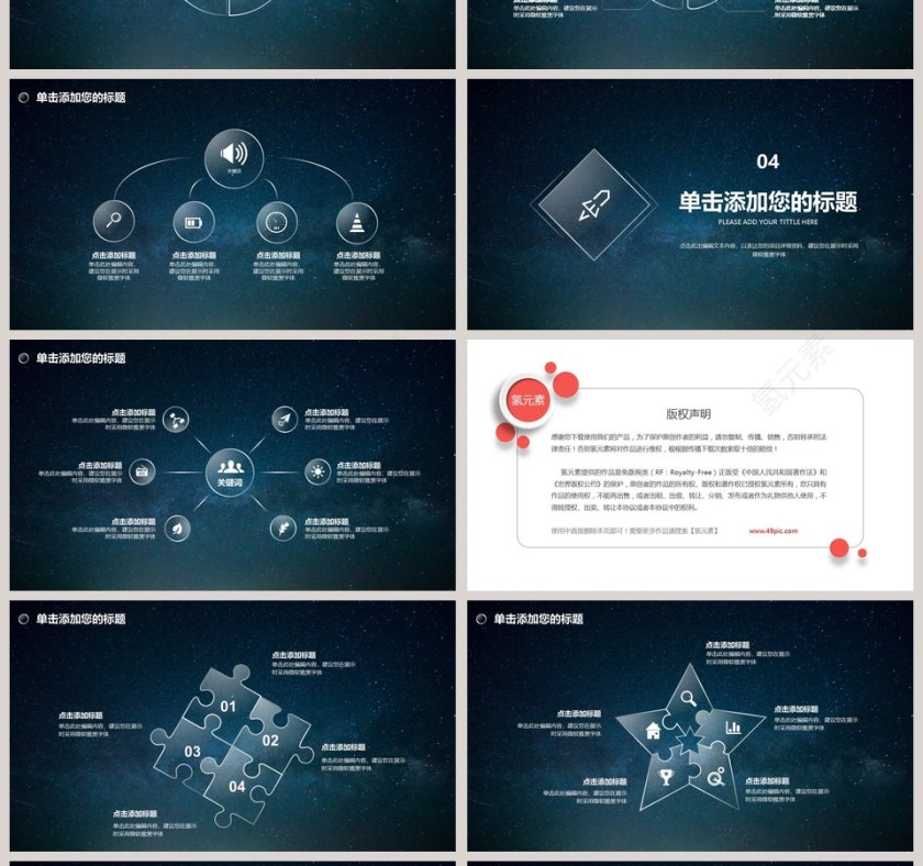 水晶风大气星空模板第4张