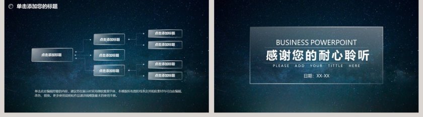 水晶风大气星空模板第5张