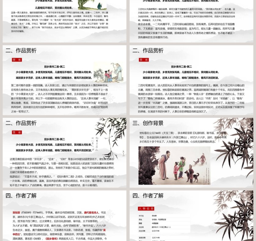 课文解析回乡偶书语文课件PPT第3张