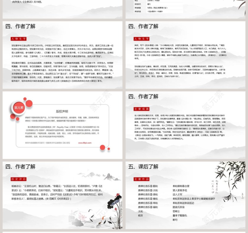 课文解析回乡偶书语文课件PPT第4张