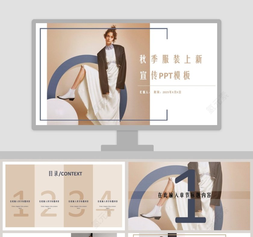 秋季服装上新宣传ppt模板时尚品牌宣传PPT第1张