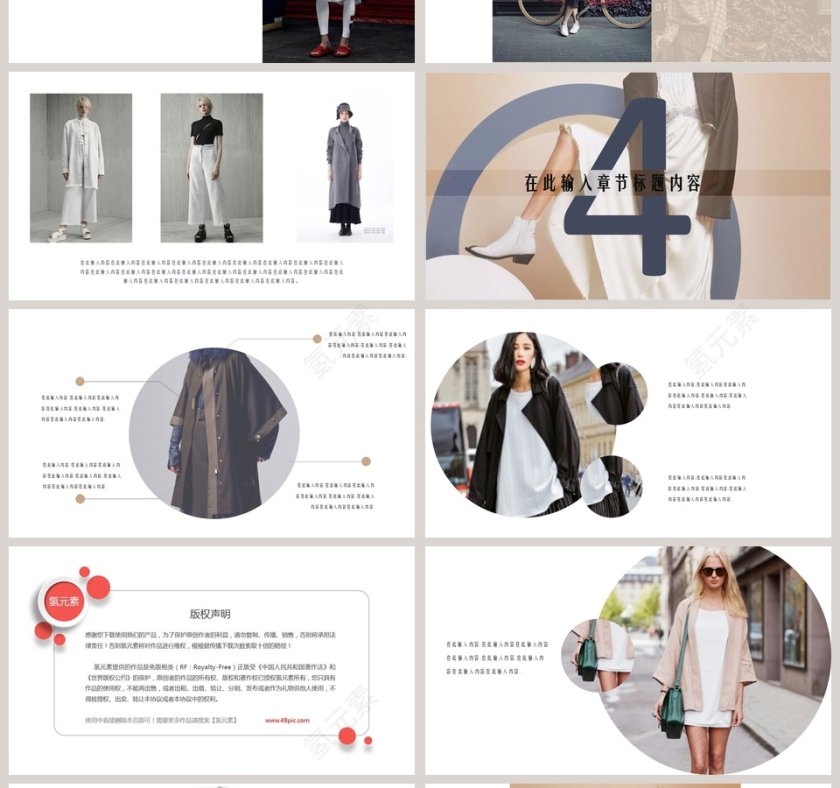 秋季服装上新宣传ppt模板时尚品牌宣传PPT第4张