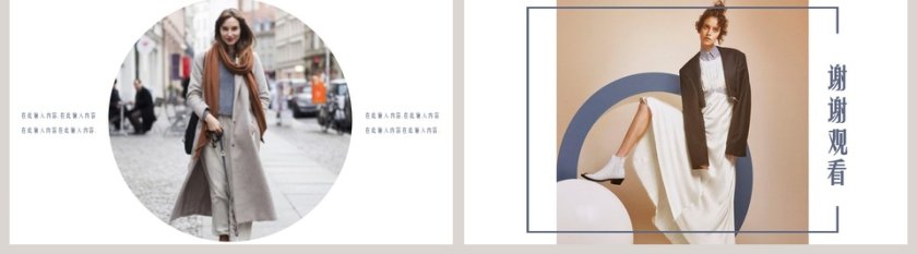 秋季服装上新宣传ppt模板时尚品牌宣传PPT第5张